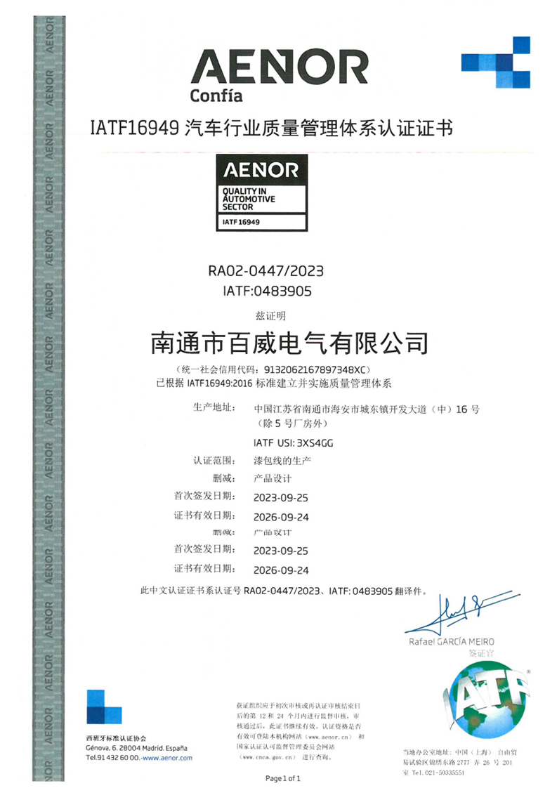 IATF16949汽車(chē)行業(yè)質(zhì)量管理體系認(rèn)證證書(shū)